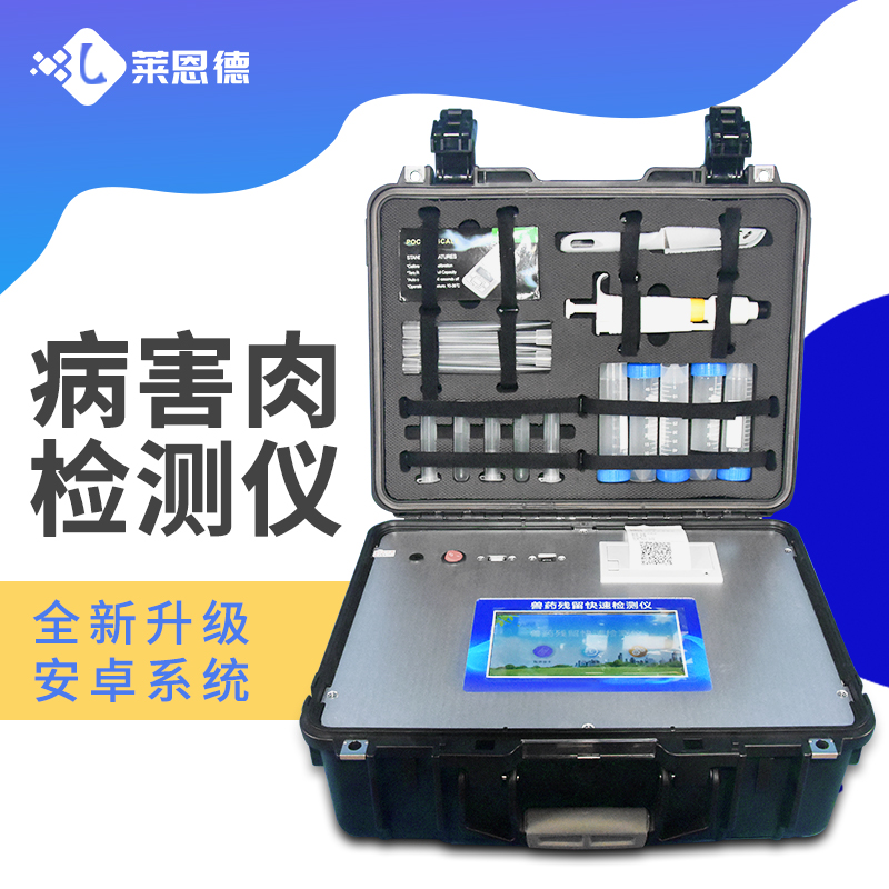 病害肉检测仪LD-BR12