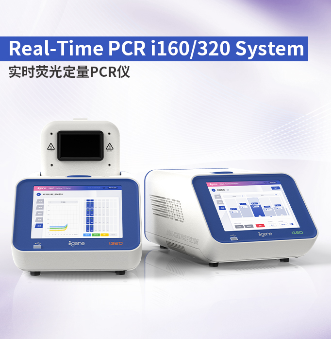 实时荧光定量PCR仪