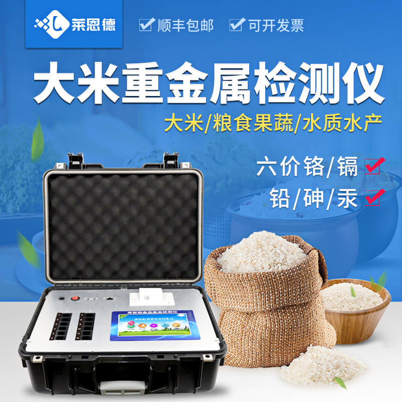 大米粮食重金属检测仪 LD-LZ